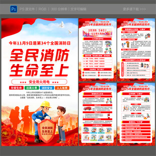 2025年消防日海報