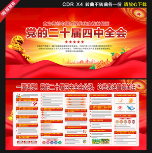 二十屆四中全會(huì)