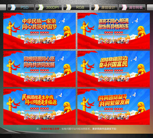 民族團結文化墻