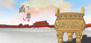 故宮前的青銅鼎