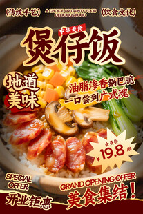 煲仔飯餐飲海報