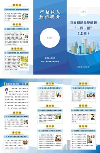 物業(yè)糾紛三折頁