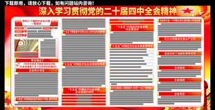  二十屆四中全會(huì)