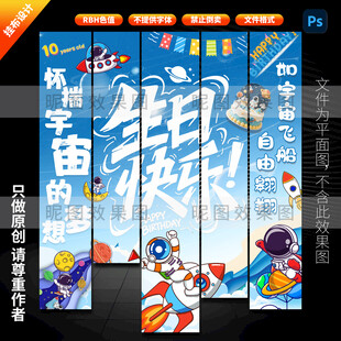 宇航員生日掛布