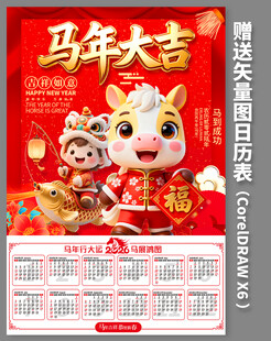 2026馬年日歷掛歷模板