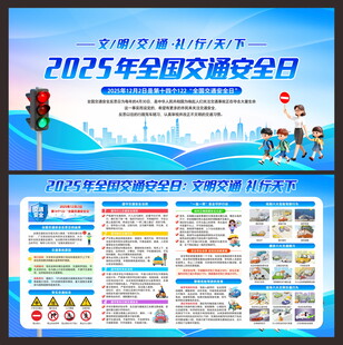 全國交通安全日