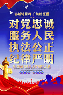 鑄牢忠誠警魂護航新征程