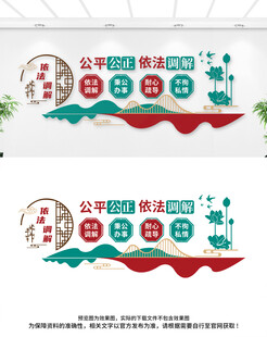 依法調(diào)解文化墻