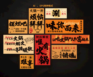 火鍋店海報掛畫火鍋店文化墻