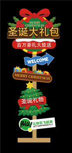 圣誕節(jié)迎賓牌 