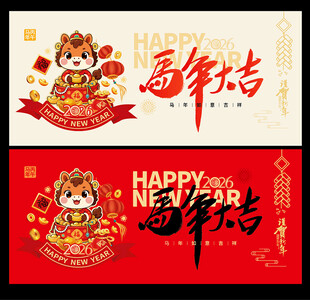 2026馬年海報