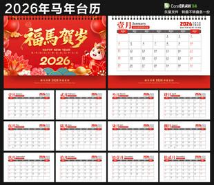 2026馬年臺歷