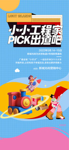 小小工程家PK出道小火車DIY