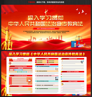 法治宣傳教育法展板