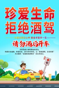 拒絕酒駕海報