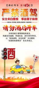 拒絕酒駕易拉寶
