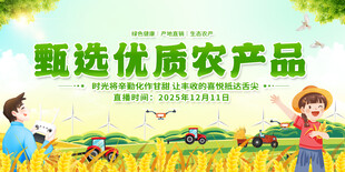 甄選優(yōu)質(zhì)農(nóng)產(chǎn)品直播背景