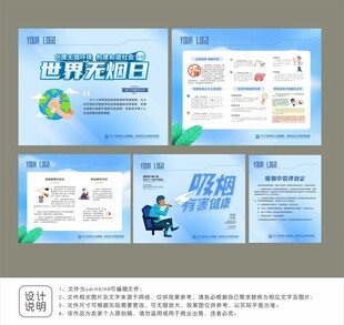 禁煙展板設計