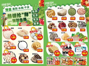 超市生鮮蔬果促銷海報(bào)