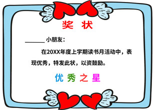 優(yōu)秀獎(jiǎng)狀