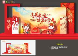 2026年年會(huì)背景