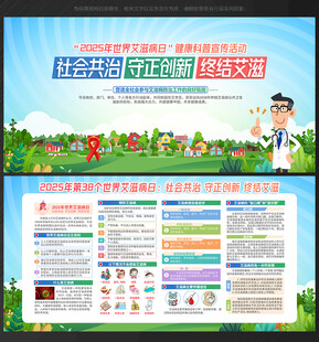 2025年世界艾滋病日