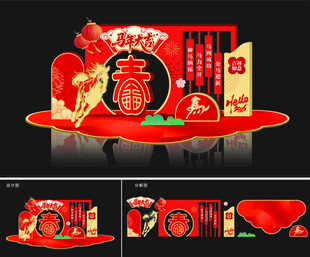 2026年馬年大吉美陳