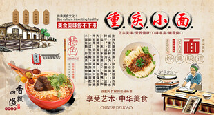 重慶小面背景墻