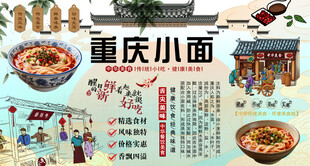 重慶小面背景墻