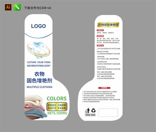 洗衣液固色劑柔順劑拼貼設(shè)計(jì)
