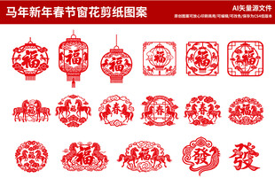 馬年剪紙春節(jié)窗花圖案