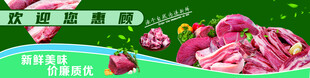 豬肉海報歡迎惠顧新鮮豬肉
