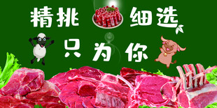 牛精挑細(xì)選的新鮮牛羊肉海報(bào)設(shè)計(jì)