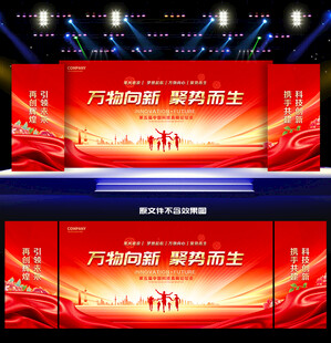 紅色會(huì)議背景