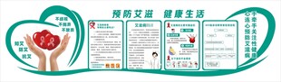 預(yù)防艾滋文化墻