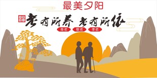 養(yǎng)老文化墻