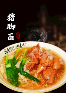 豬腳面