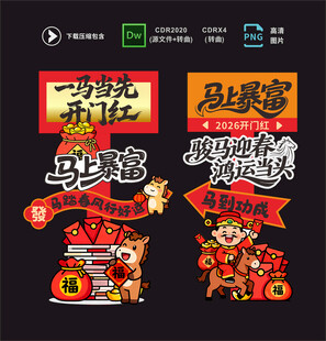 馬年立牌