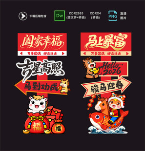 馬年立牌