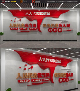 代表之家形象墻