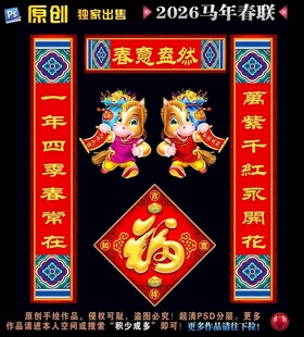 2026馬年對(duì)聯(lián)