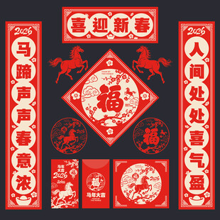 馬年對(duì)聯(lián)