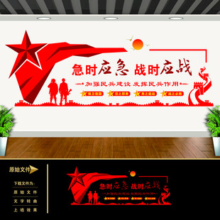 民兵標(biāo)語文化墻