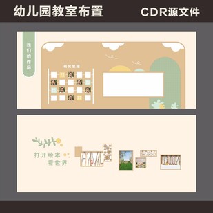 幼兒園教室墻面