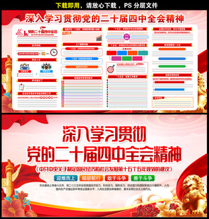 二十屆四中全會(huì)