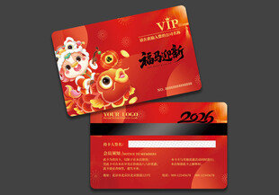 馬年會員卡