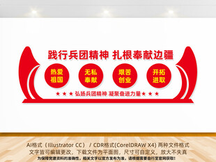 弘揚(yáng)兵團(tuán)精神