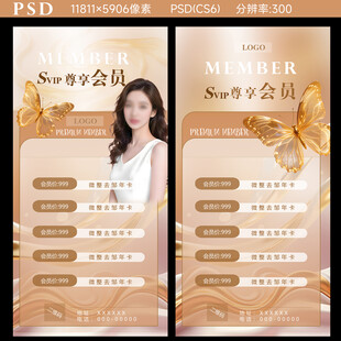 醫(yī)美海報(bào)分層圖PSD