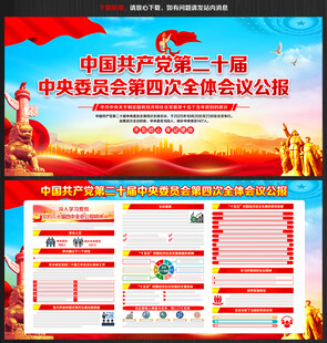 二十屆四中全會