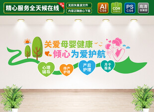 關(guān)愛母嬰健康文化墻
